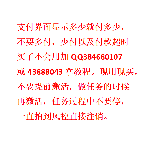 直登号，使用支付宝付款，支付界面显示多少就付多少，不要多付少付，付款金额不对会导致无法正常提取卡密账号。